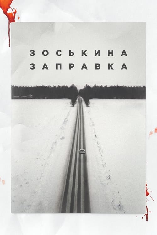Zoskin Gas Station movie poster