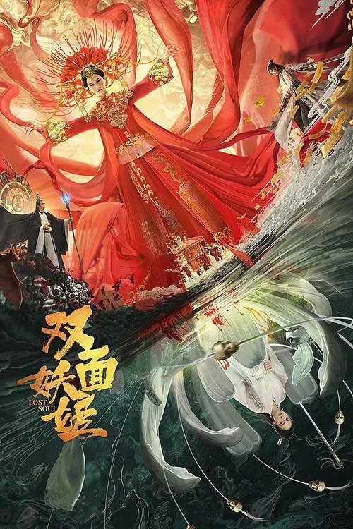 The Two-Faced Demon Lady movie poster