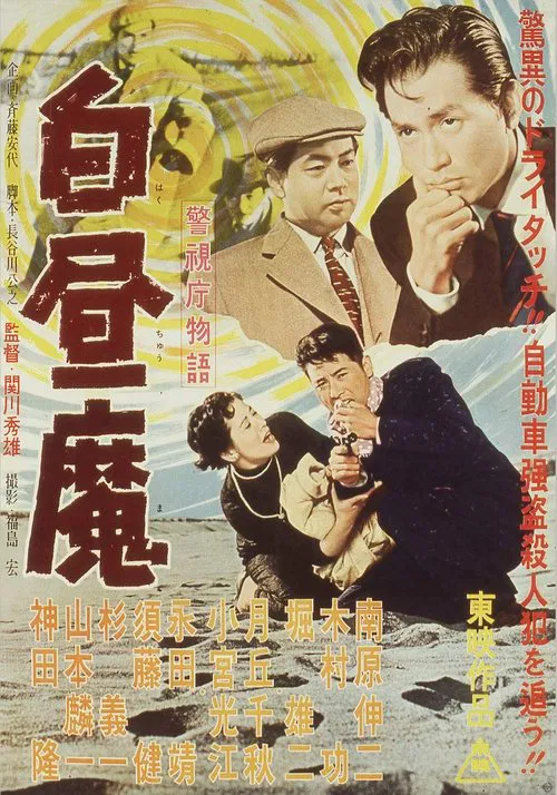 Poster do filme Police Precinct: Crime at High Noon