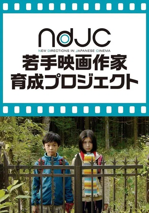 Setagaya-ku, 39-chome movie poster
