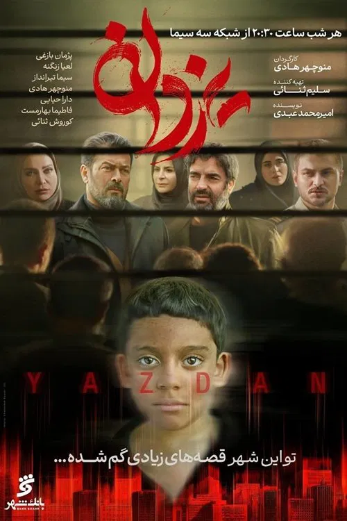Yazdan tv show poster