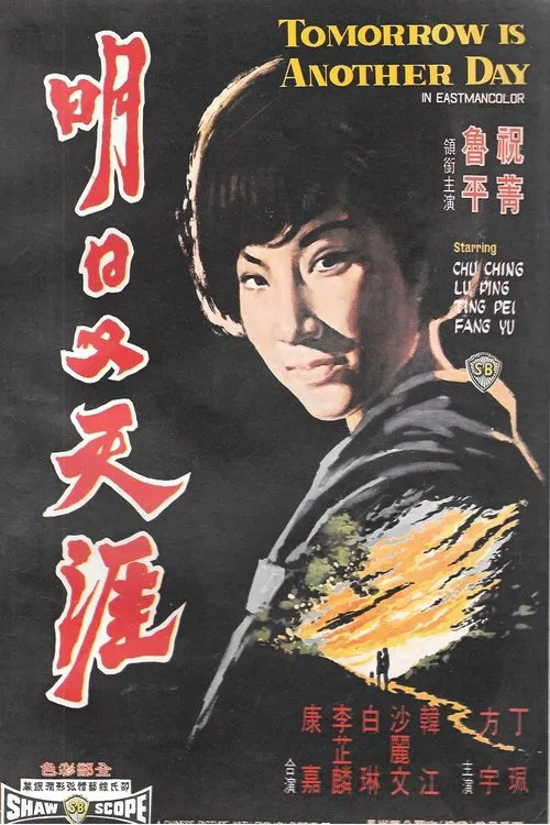 Tomorrow Is Another Day movie poster