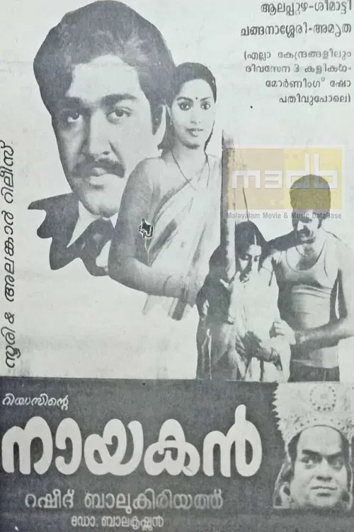 Naayakan movie poster