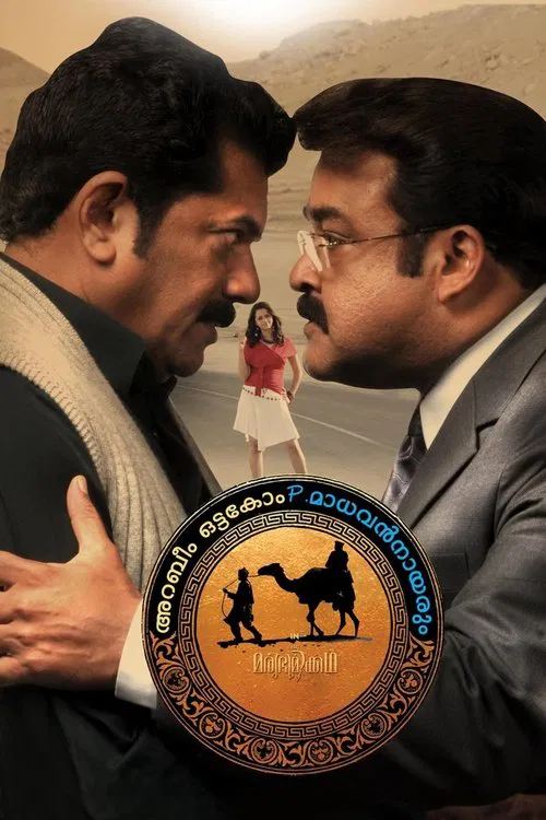 Arabeem Ottakom P. Madhavan Nayarum in Oru Marubhoomi Kadha movie poster
