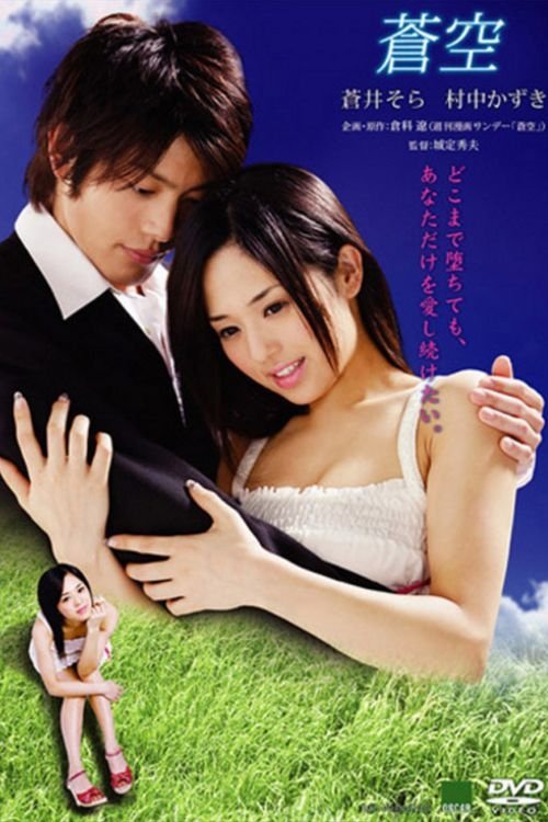 Blue Sky movie poster