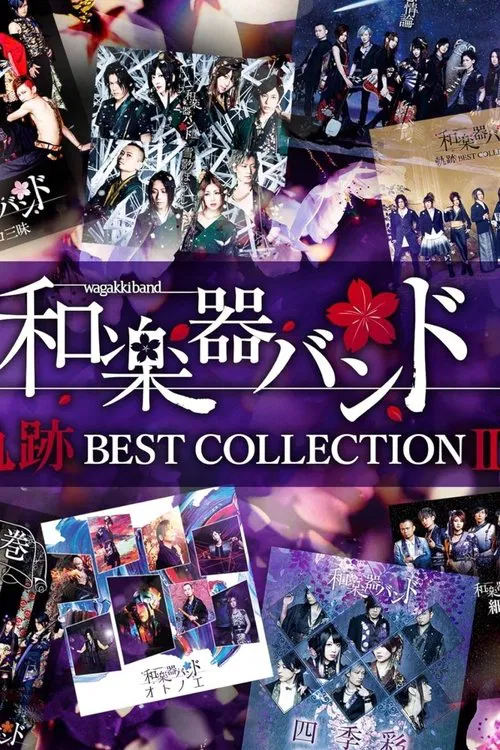Wagakki Band: Hall Tour 2017 "SHIKI NO IRODORI" (Tokyo International Forum Performance) movie poster
