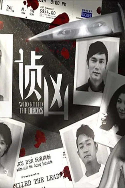 Who Killed the Lead tv show poster