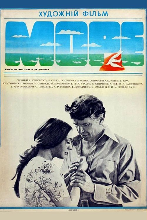 Sea movie poster