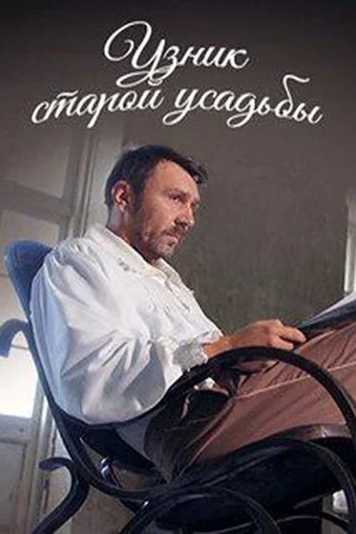 Prisoner of the Old Manor movie poster