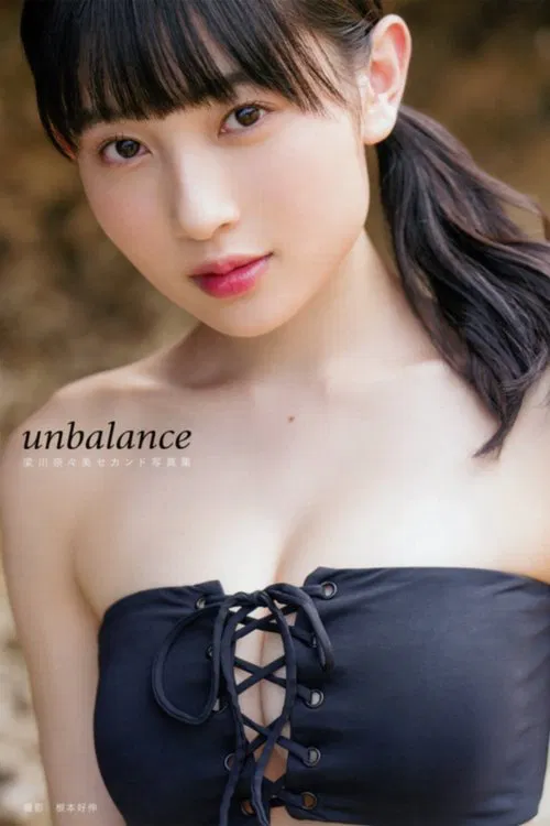 Yanagawa Nanami ~unbalance~ movie poster