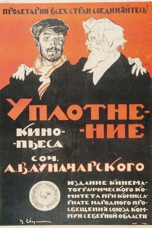 Uplotneniye movie poster