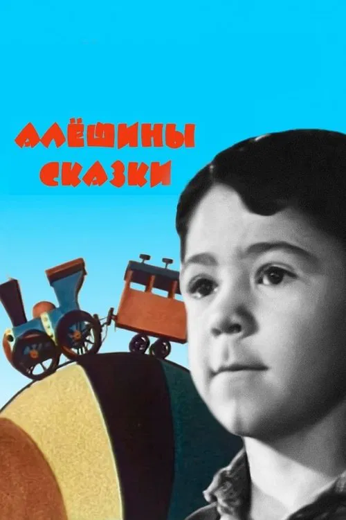 Alexei's Tales movie poster