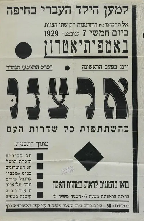 Poster do filme Springtime in Palestine