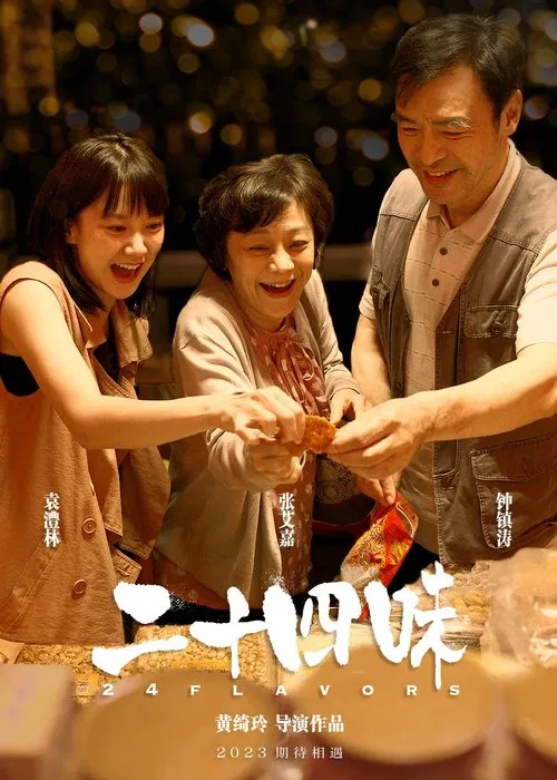 Poster do filme 24 Flavors