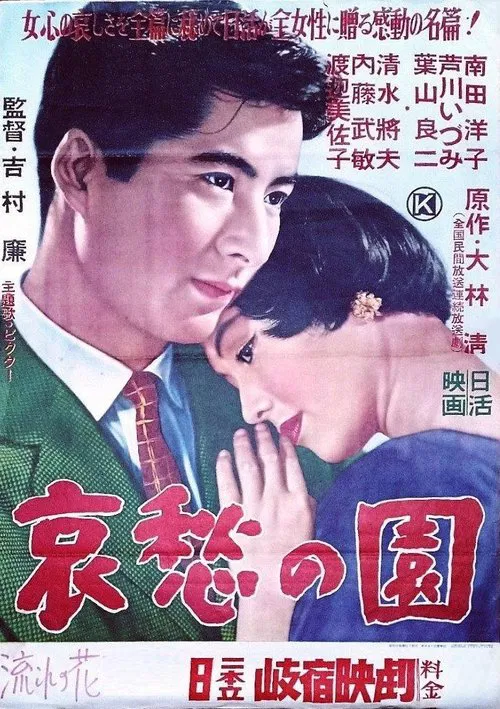 Aishū no sono movie poster