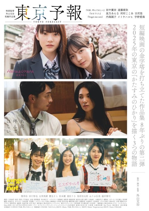 Tokyo Forecast movie poster