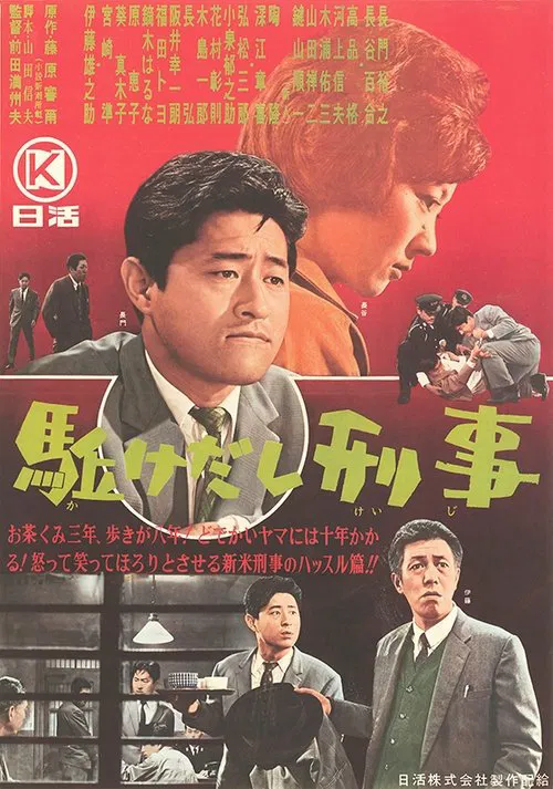 Poster do filme Kakedashi keiji