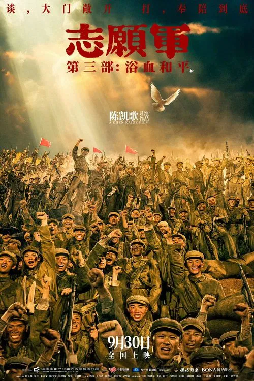 The Volunteers: Peace at Last movie poster