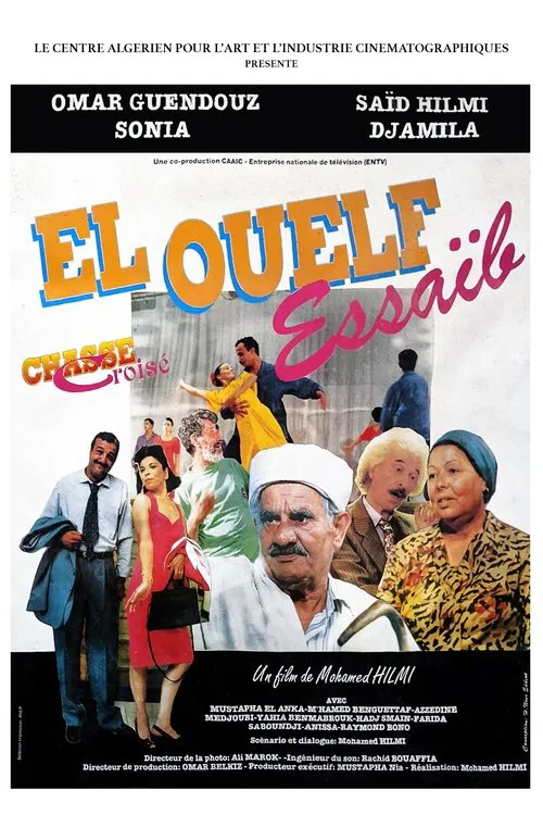 الولف صعيب - El Ouelf Essaïb movie poster