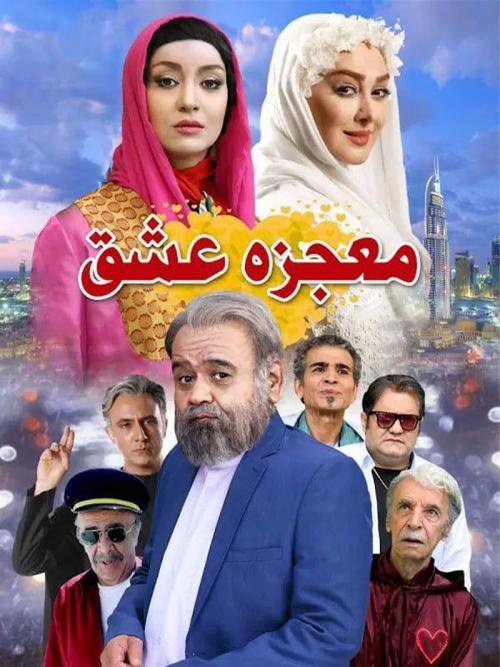 Miracle of Love movie poster