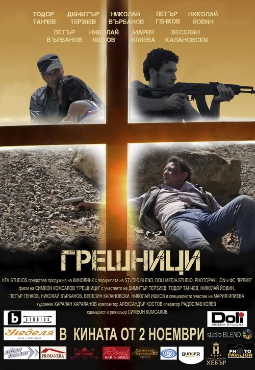 Sinners movie poster
