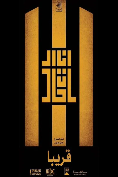 Poster do filme I Am Al Ittihad