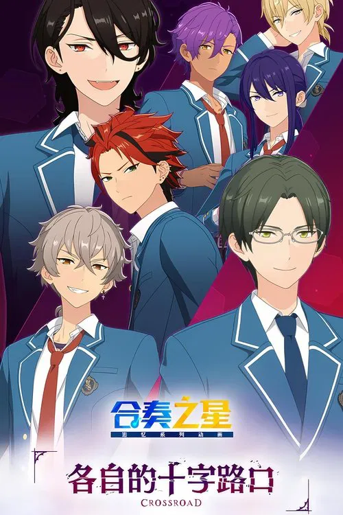 Poster da série Ensemble Stars!!: Tsuioku Selection - Crossroad