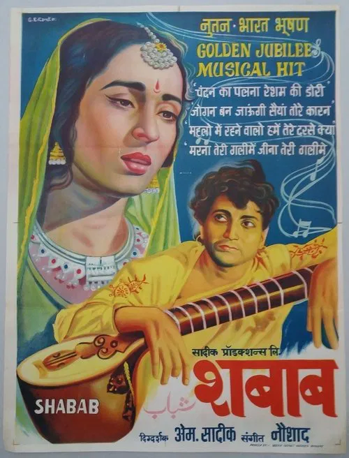 Shabab movie poster