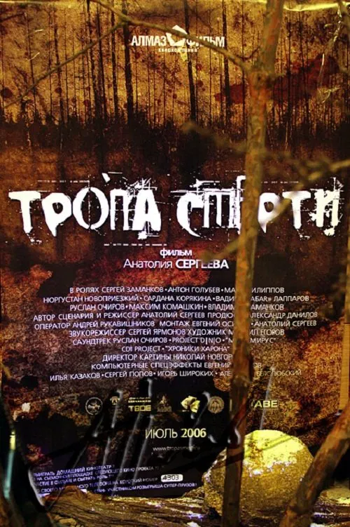 The Trail of Death movie poster