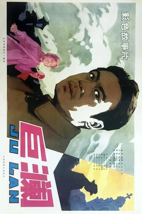 飓风行动 movie poster