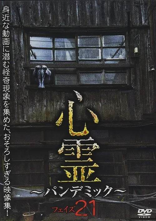 Spirit Pandemic Phase 21 movie poster