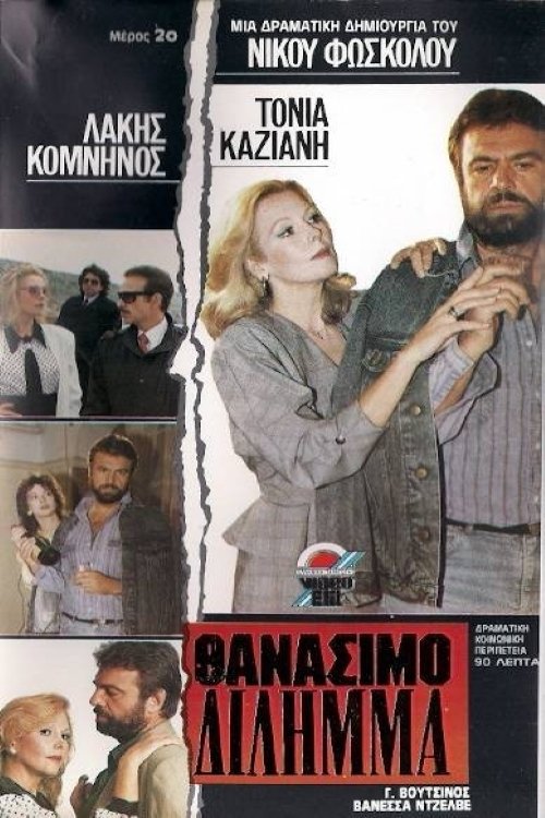 Deadly dilemma movie poster