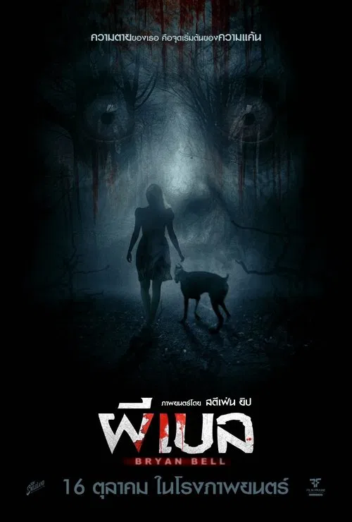 Bryan Bell movie poster