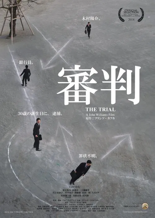 The Trial movie poster