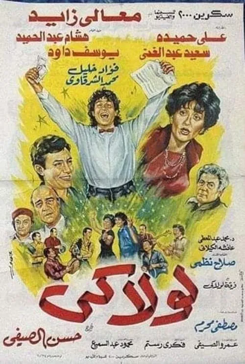 Poster do filme Lolaaky
