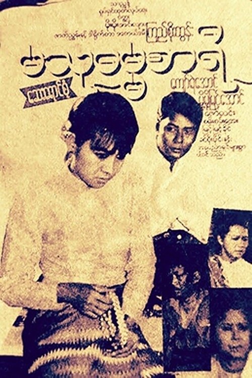 Ma Thudamasari movie poster