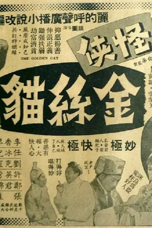 The Golden Cat movie poster