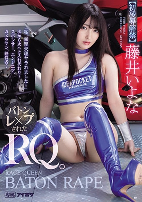"I Was Fucked Hard..." One After The Other... Baton- Fucked Race Queen Iyona Fujii movie poster
