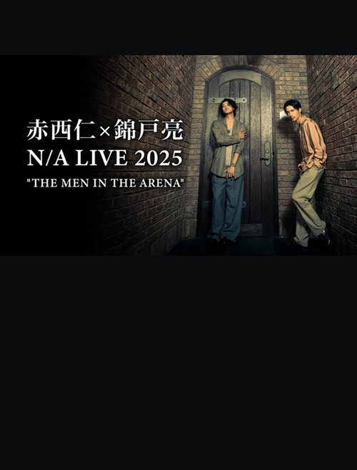 赤西仁×錦戸亮 N/A LIVE 2025 "THE MEN IN THE ARENA" movie poster