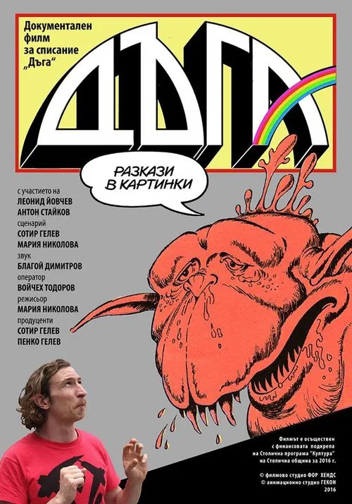 Daga - stories in pictures movie poster