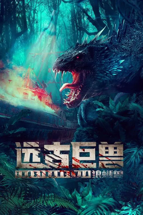 Ancient Beast: Wolf Lizard movie poster