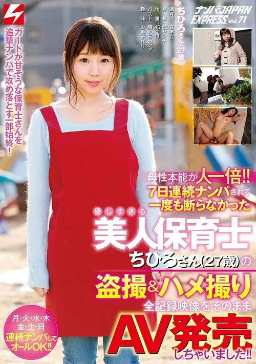 She's Got Twice The Maternal Instinct!! We Went Picking Up Girls And Tried To Seduce This Kind And Beautiful Nursery School Teacher For 7 Days And She Never Refused Us, Not Once Chihiro-san (27 Years Old) movie poster