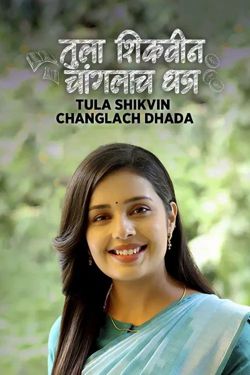 Poster da série Tula Shikvin Changlach Dhada