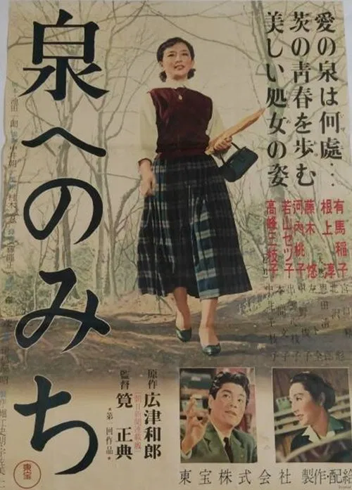 The Road to the Spring movie poster