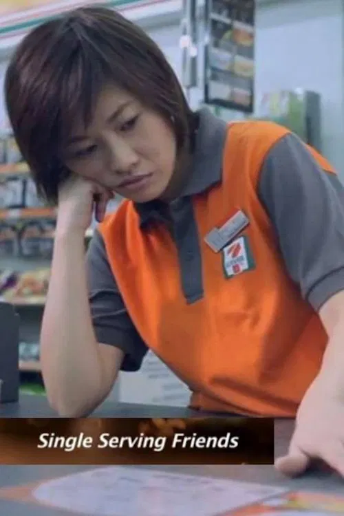 Poster do filme Single Serving Friends