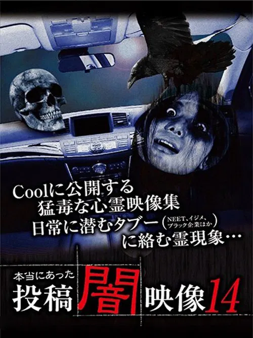Poster do filme Honto ni Atta: Toko Yami Eizo 14