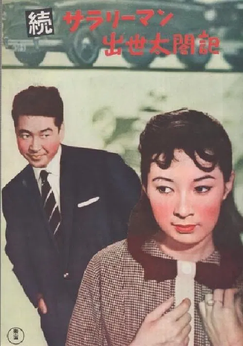 Poster do filme Diary of a Successful Salaryman Part 2