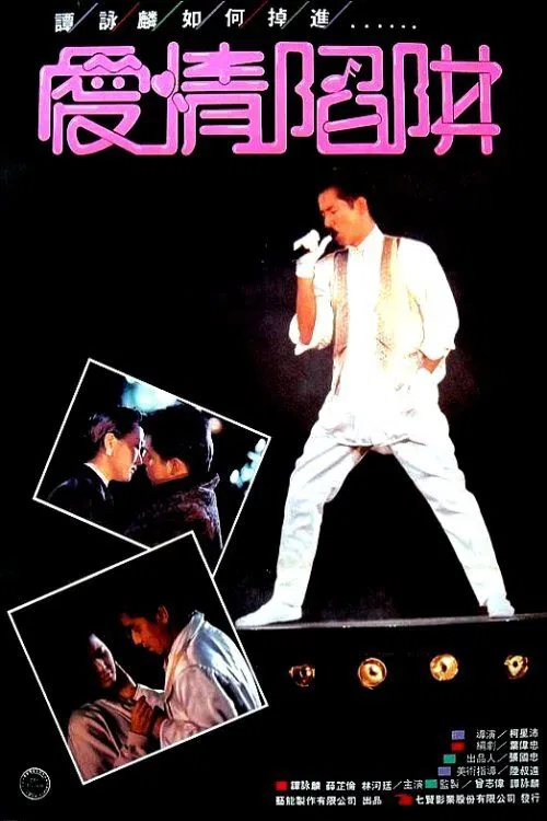The Story Behind the Concert movie poster