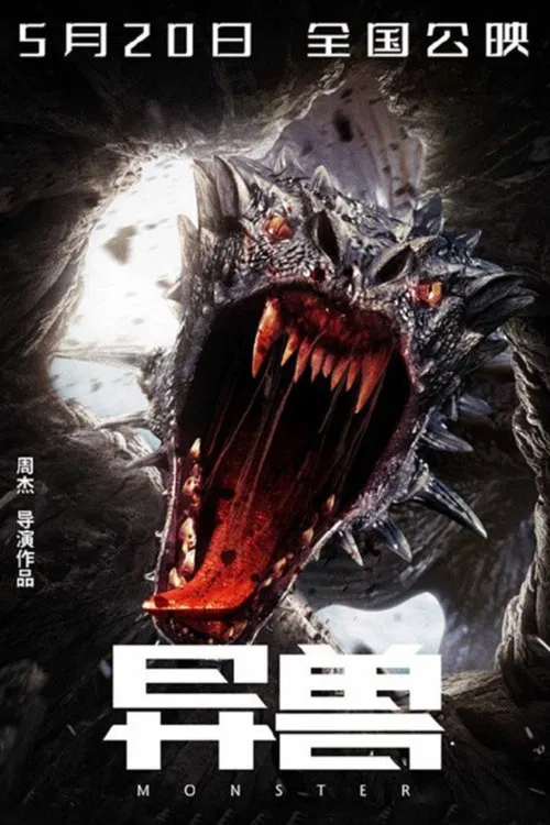 Poster do filme Monster
