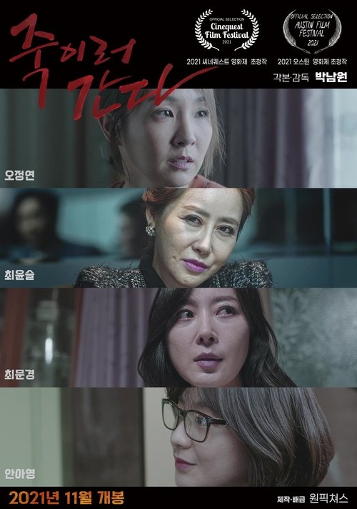 Go to Kill movie poster